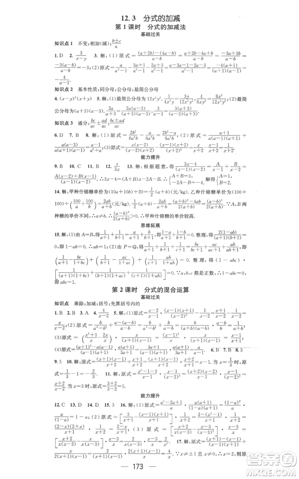 武漢出版社2022秋季名師測控八年級上冊數(shù)學冀教版河北專版參考答案