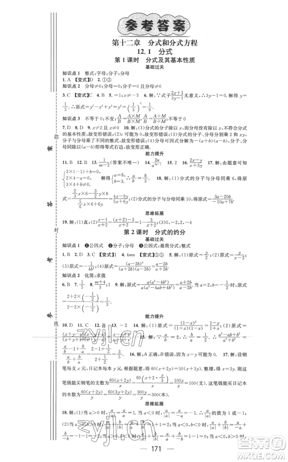 武漢出版社2022秋季名師測控八年級上冊數(shù)學冀教版河北專版參考答案