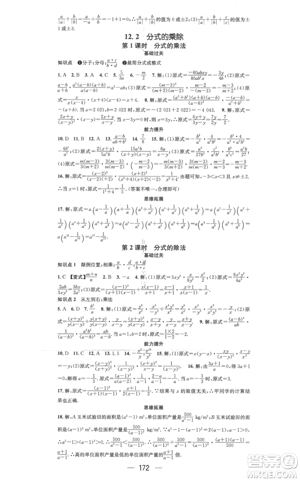 武漢出版社2022秋季名師測控八年級上冊數(shù)學冀教版河北專版參考答案