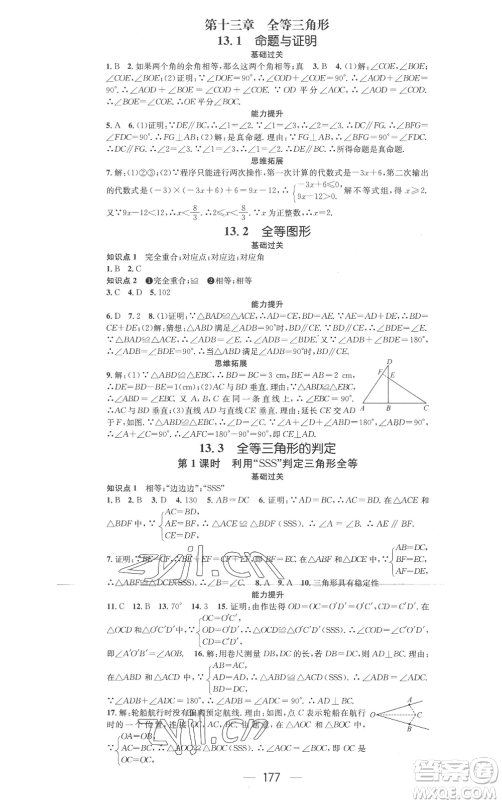 武漢出版社2022秋季名師測控八年級上冊數(shù)學冀教版河北專版參考答案