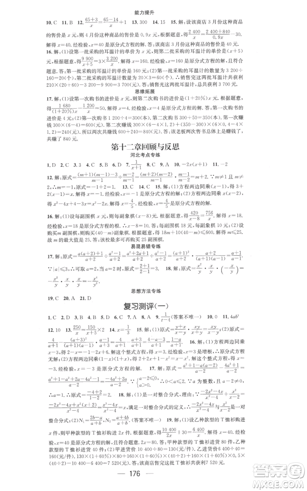 武漢出版社2022秋季名師測控八年級上冊數(shù)學冀教版河北專版參考答案