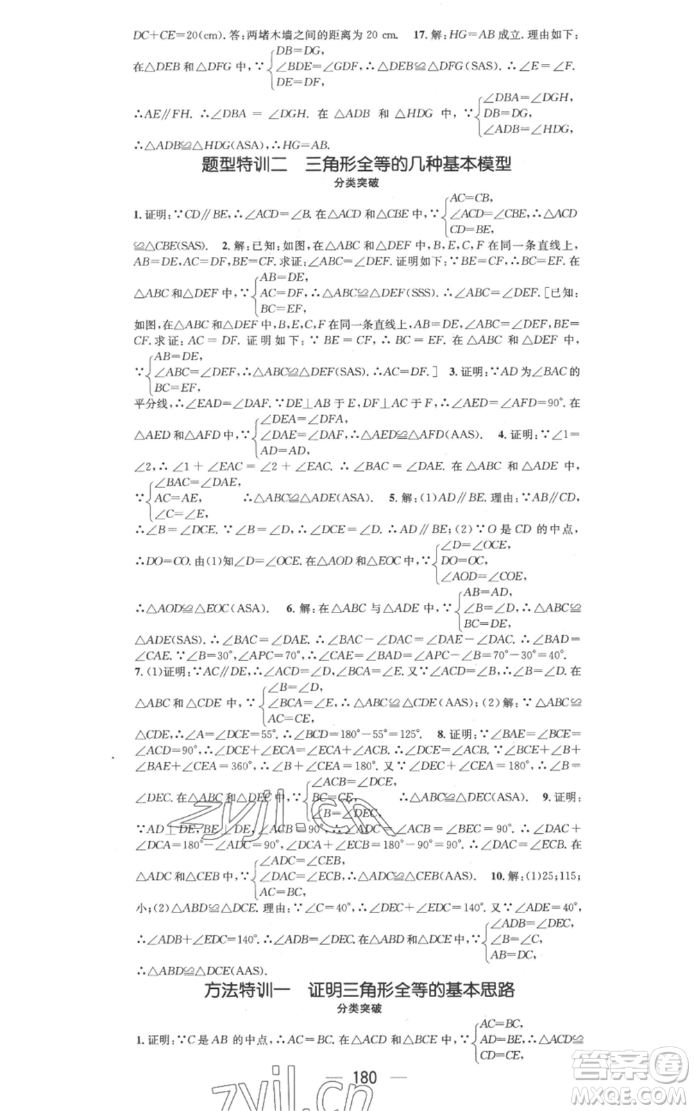 武漢出版社2022秋季名師測控八年級上冊數(shù)學冀教版河北專版參考答案