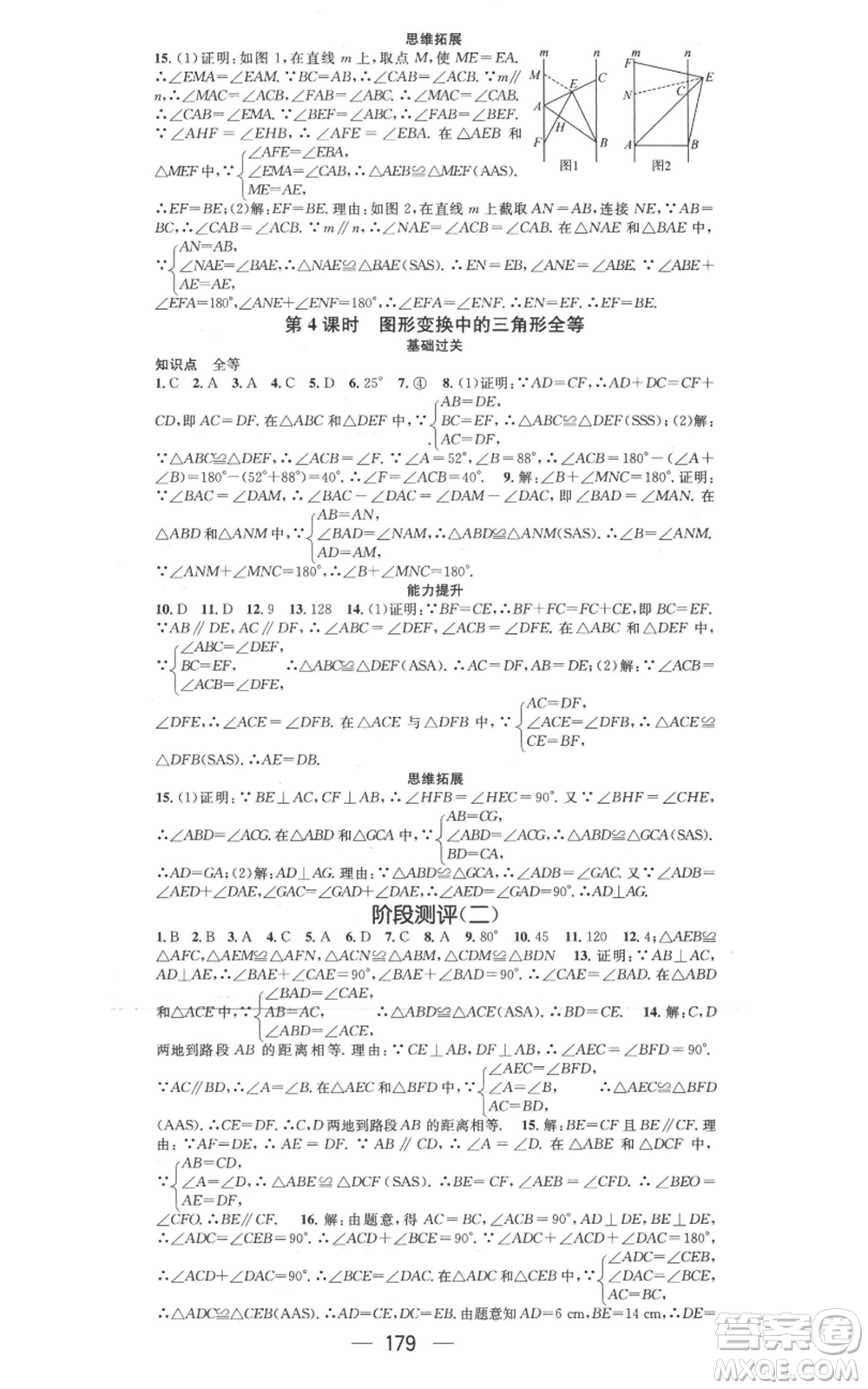 武漢出版社2022秋季名師測控八年級上冊數(shù)學冀教版河北專版參考答案