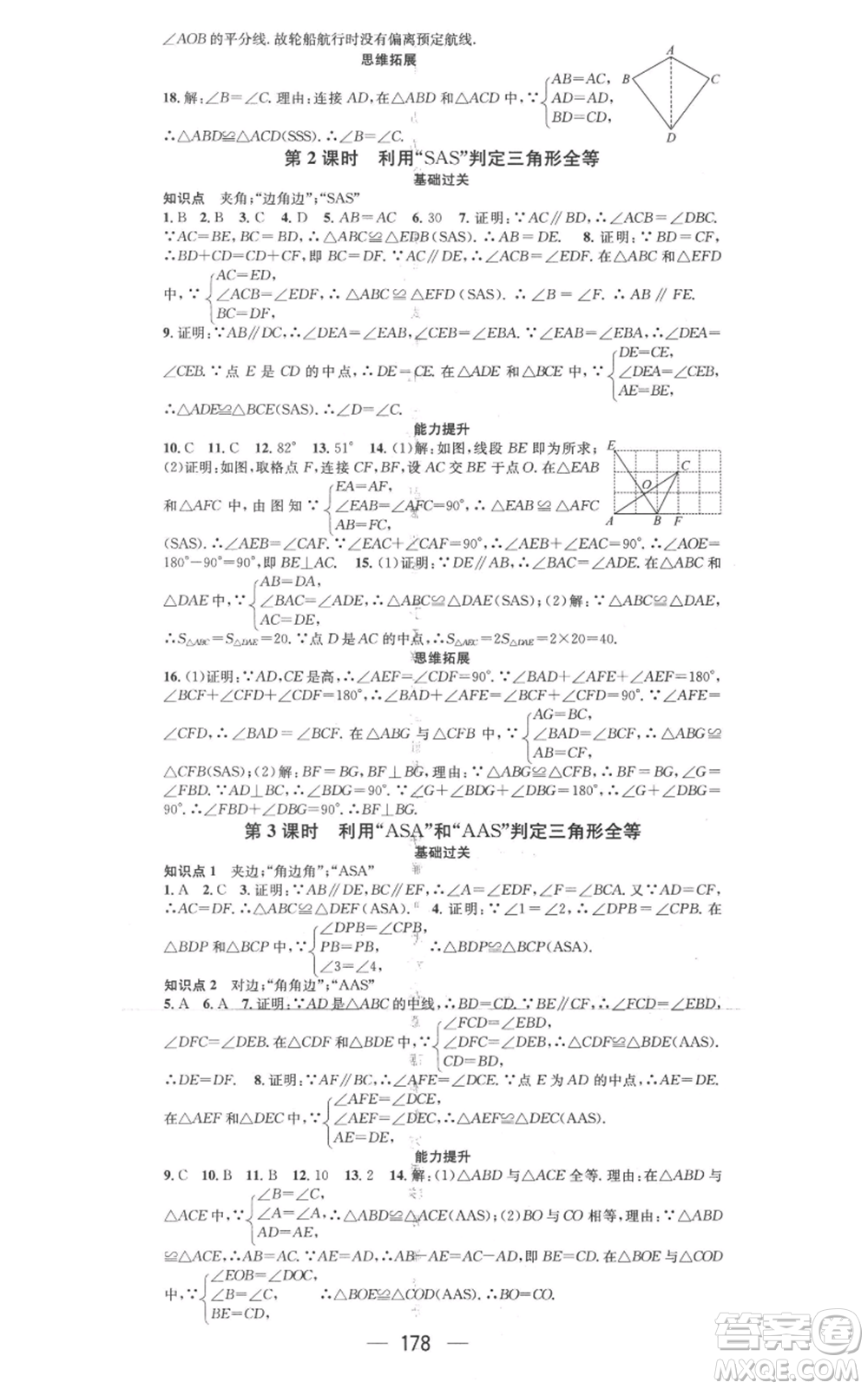 武漢出版社2022秋季名師測控八年級上冊數(shù)學冀教版河北專版參考答案