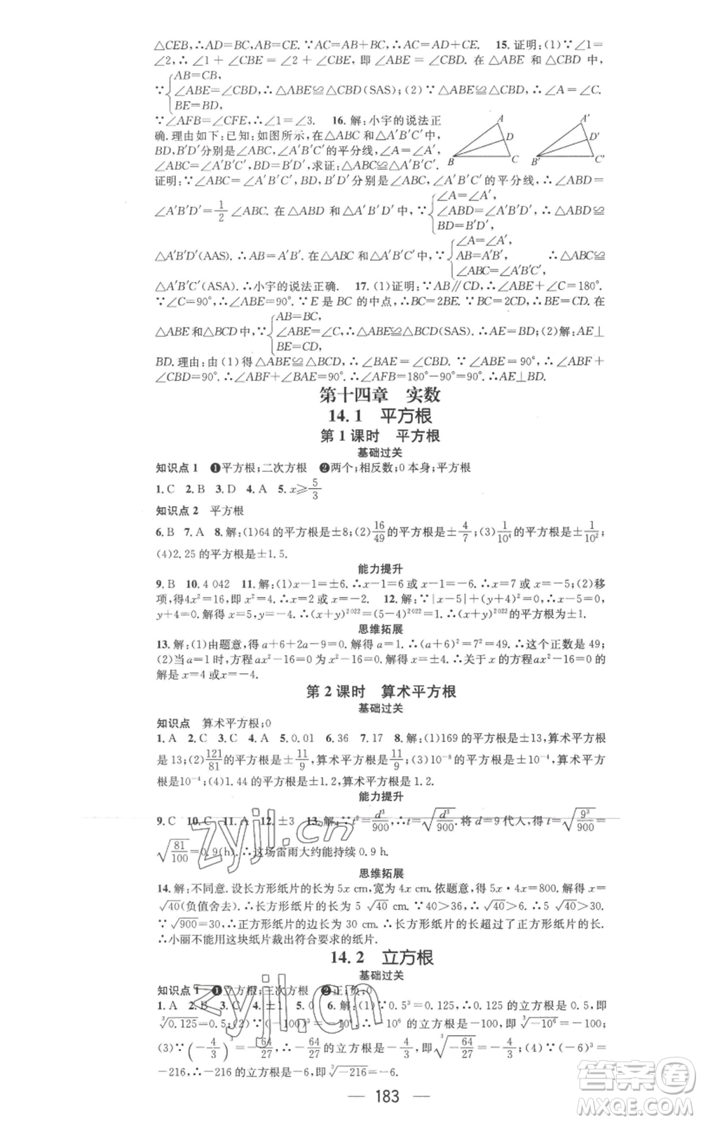 武漢出版社2022秋季名師測控八年級上冊數(shù)學冀教版河北專版參考答案