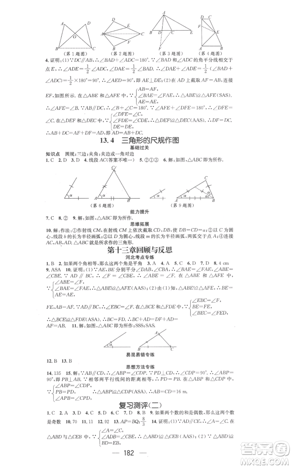 武漢出版社2022秋季名師測控八年級上冊數(shù)學冀教版河北專版參考答案