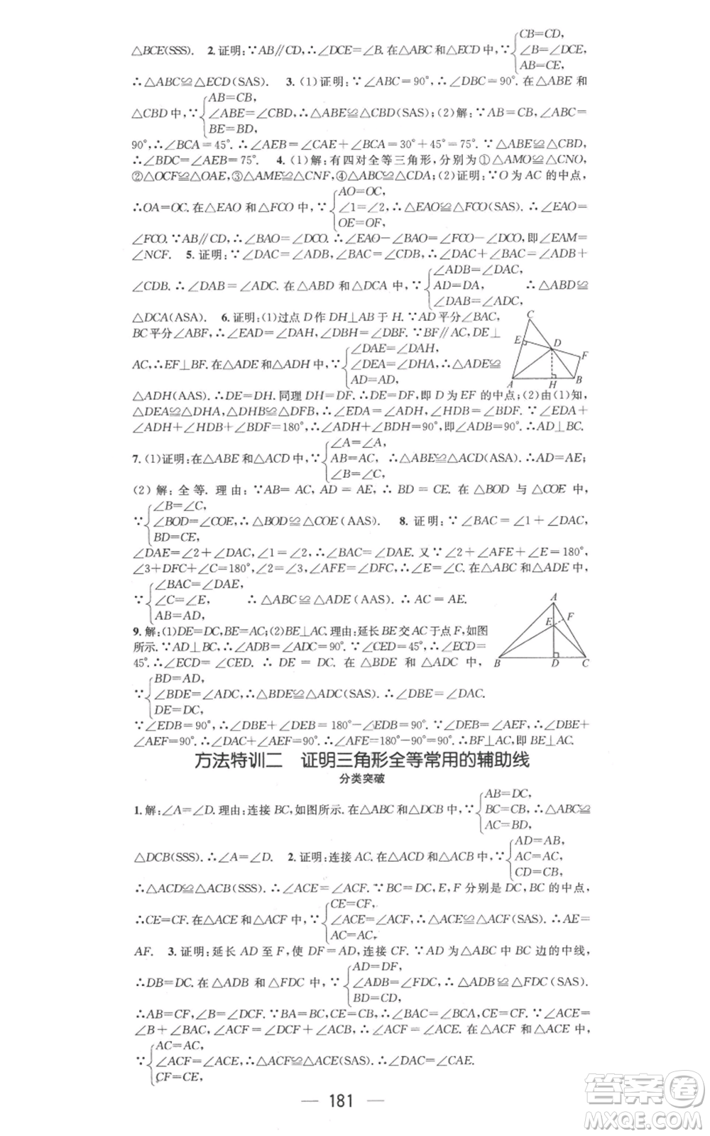 武漢出版社2022秋季名師測控八年級上冊數(shù)學冀教版河北專版參考答案