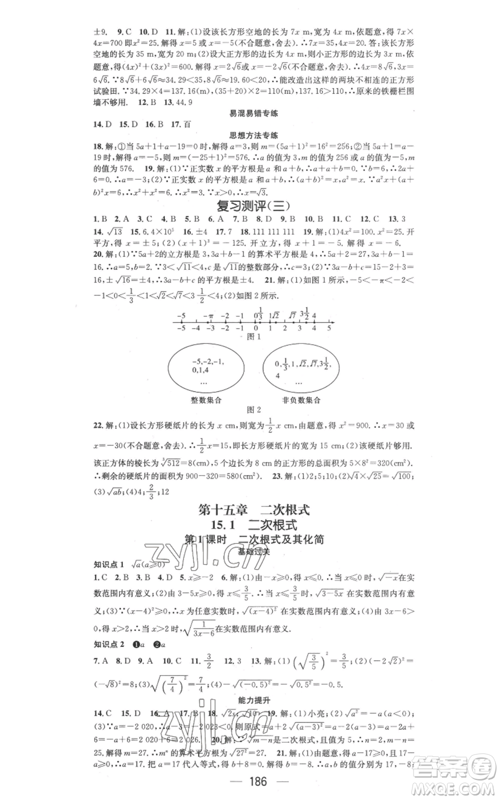 武漢出版社2022秋季名師測控八年級上冊數(shù)學冀教版河北專版參考答案