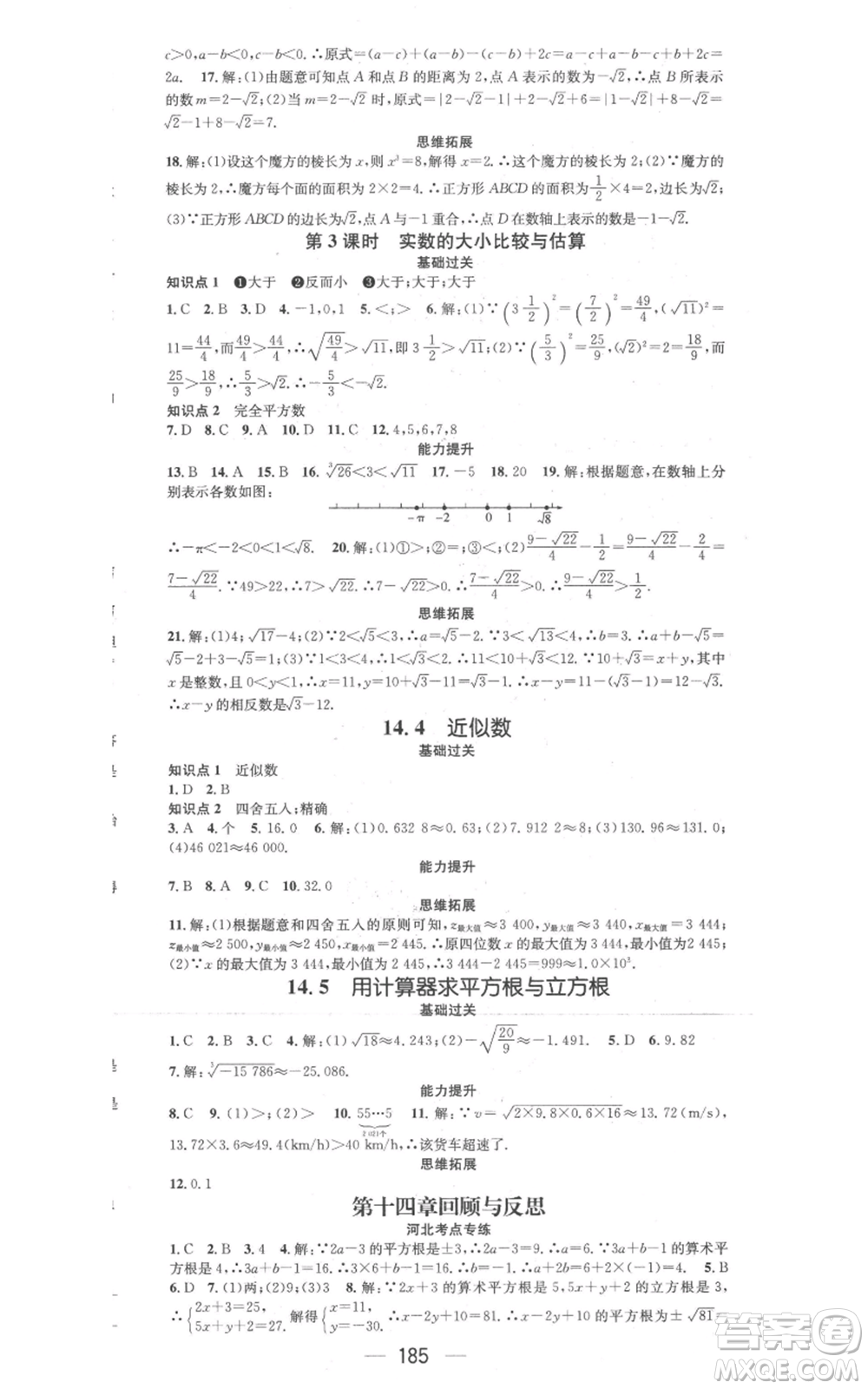 武漢出版社2022秋季名師測控八年級上冊數(shù)學冀教版河北專版參考答案