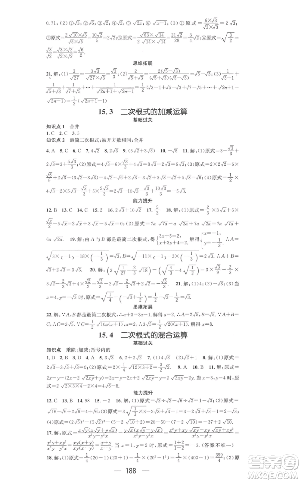 武漢出版社2022秋季名師測控八年級上冊數(shù)學冀教版河北專版參考答案