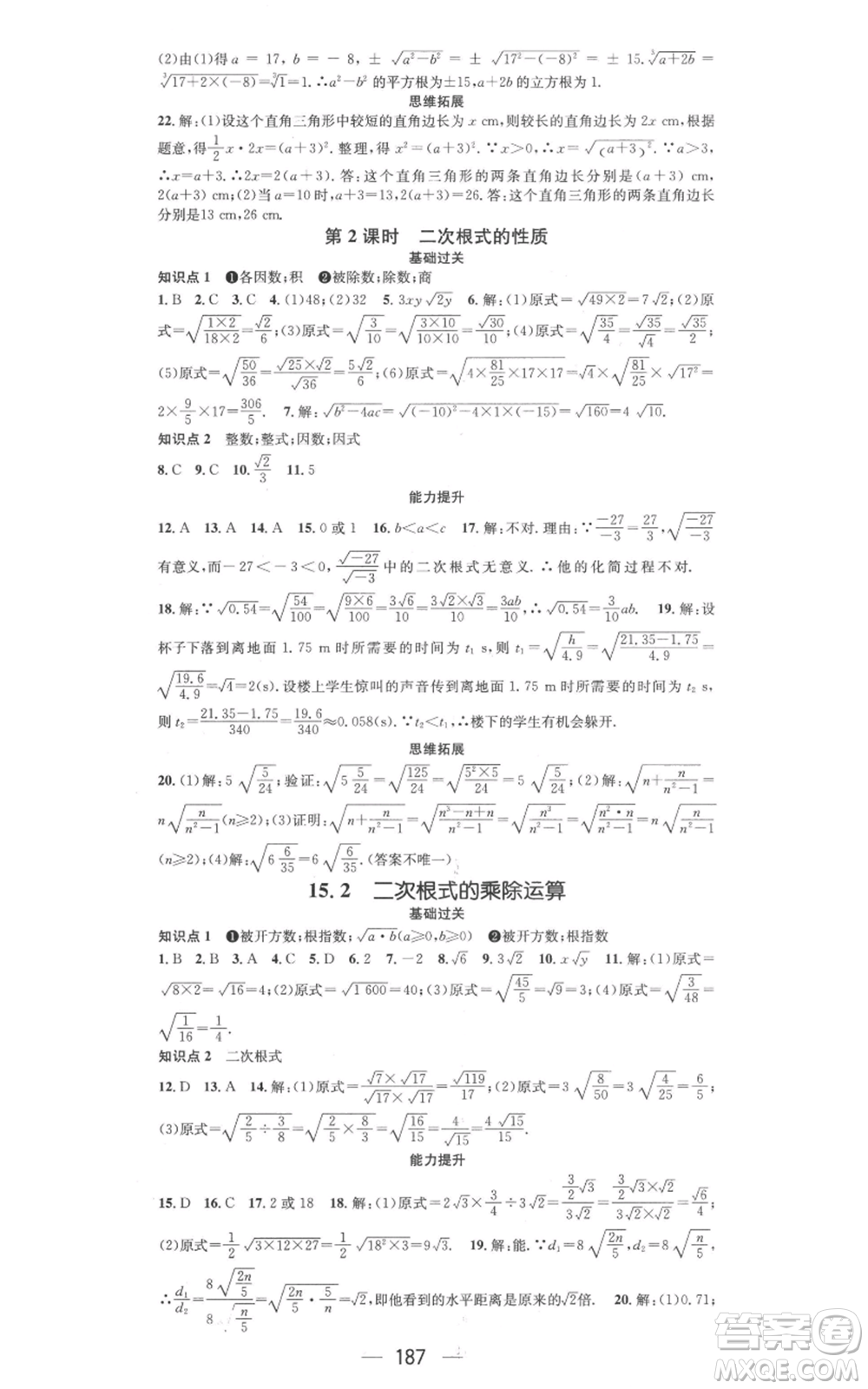 武漢出版社2022秋季名師測控八年級上冊數(shù)學冀教版河北專版參考答案