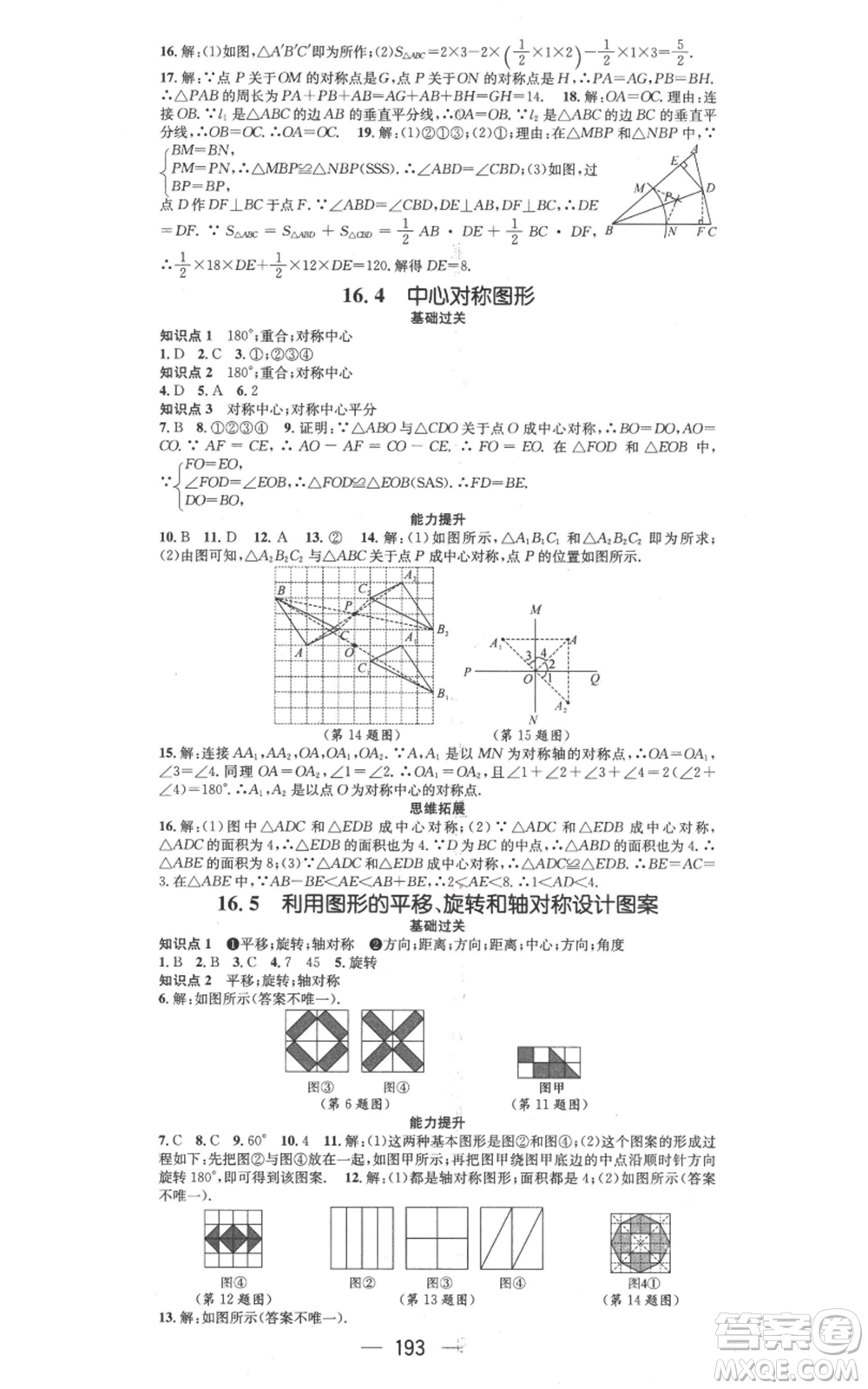 武漢出版社2022秋季名師測控八年級上冊數(shù)學冀教版河北專版參考答案