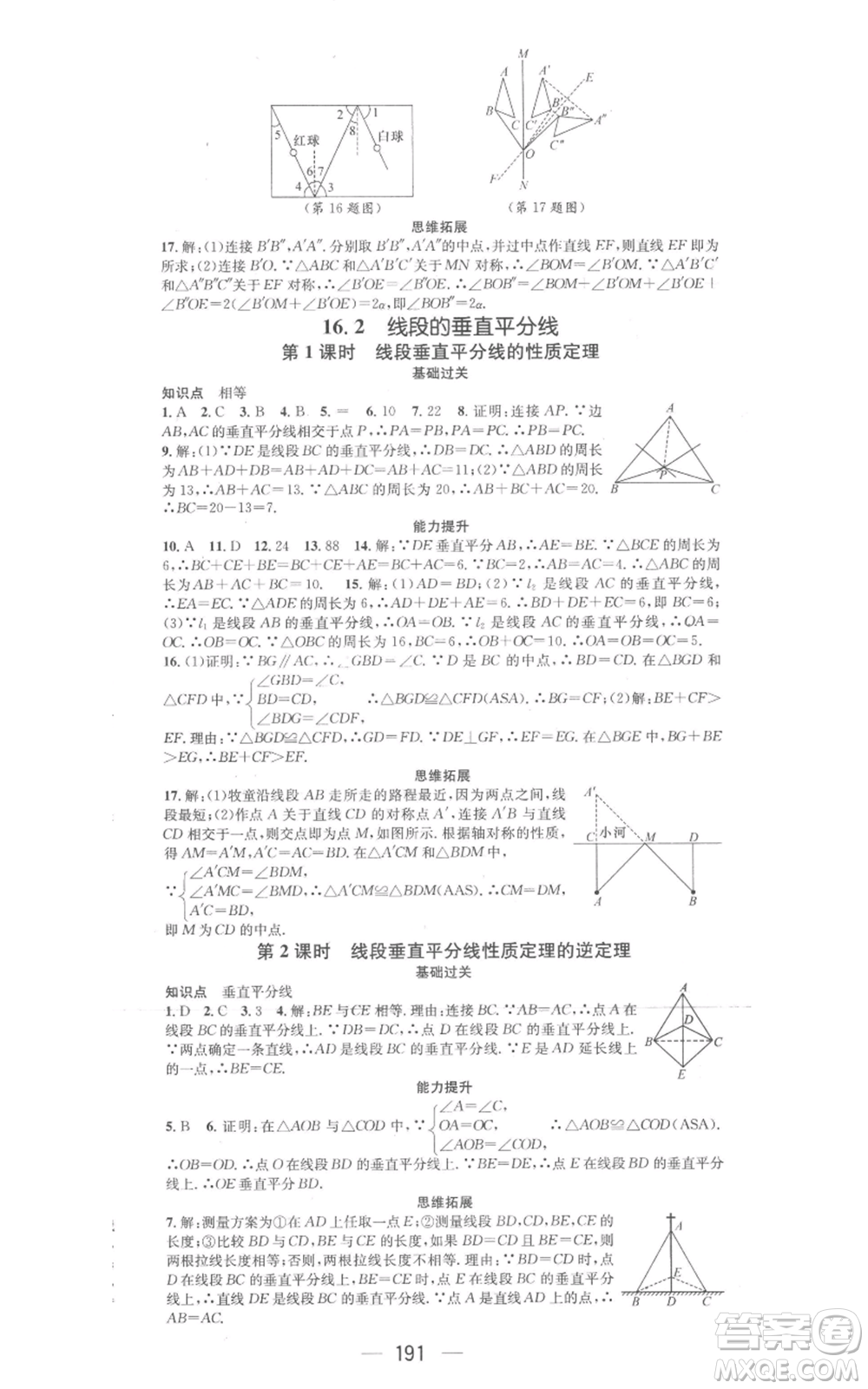 武漢出版社2022秋季名師測控八年級上冊數(shù)學冀教版河北專版參考答案