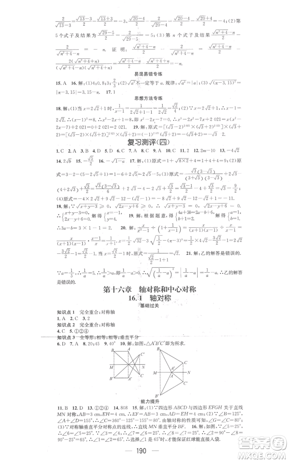 武漢出版社2022秋季名師測控八年級上冊數(shù)學冀教版河北專版參考答案