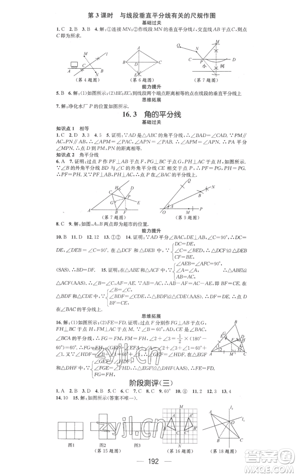 武漢出版社2022秋季名師測控八年級上冊數(shù)學冀教版河北專版參考答案