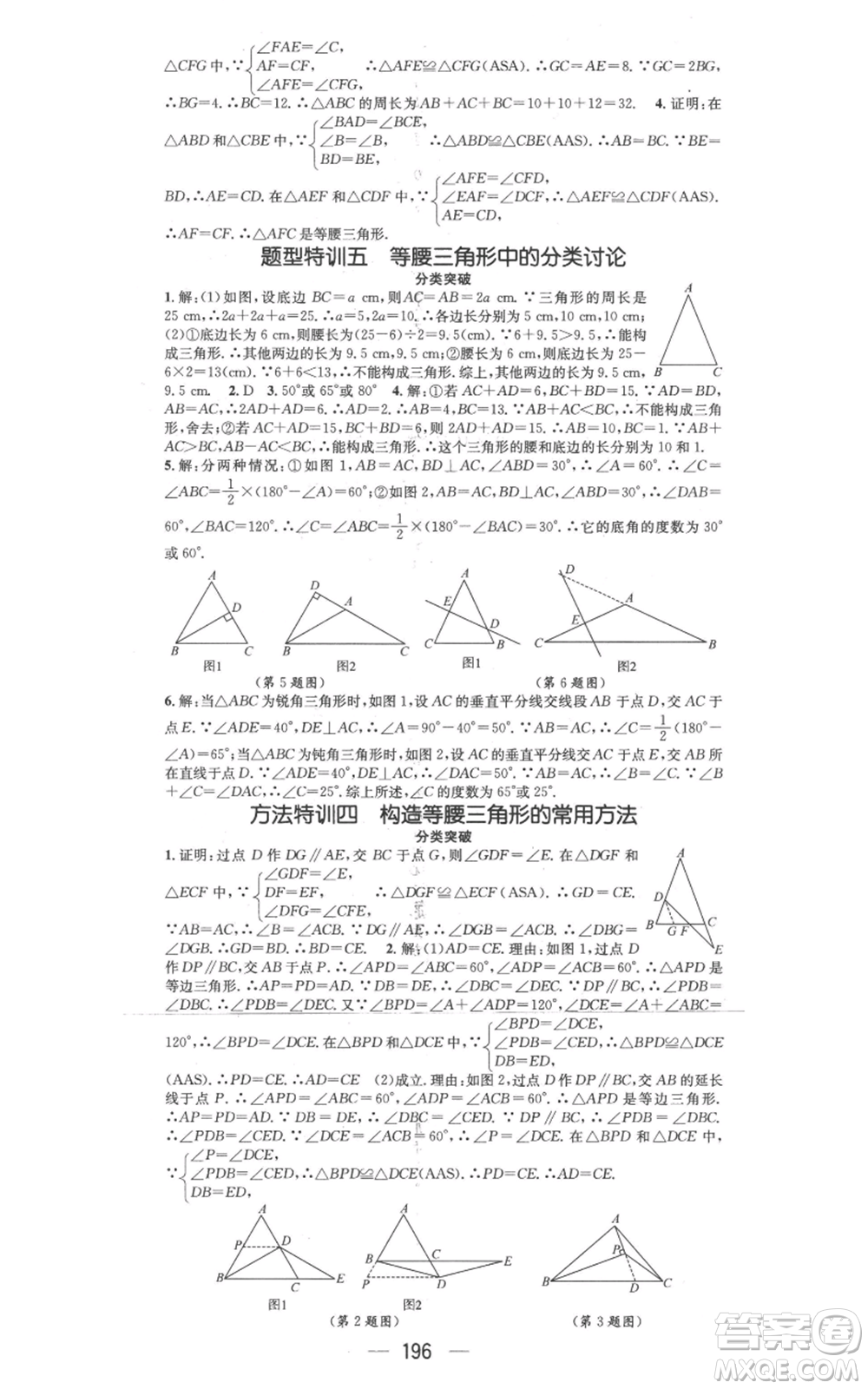 武漢出版社2022秋季名師測控八年級上冊數(shù)學冀教版河北專版參考答案