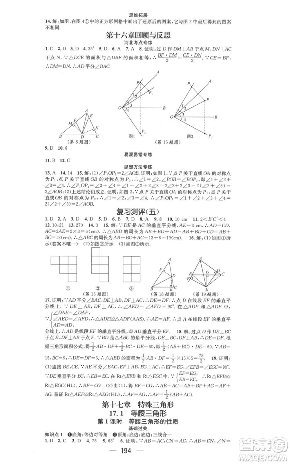 武漢出版社2022秋季名師測控八年級上冊數(shù)學冀教版河北專版參考答案