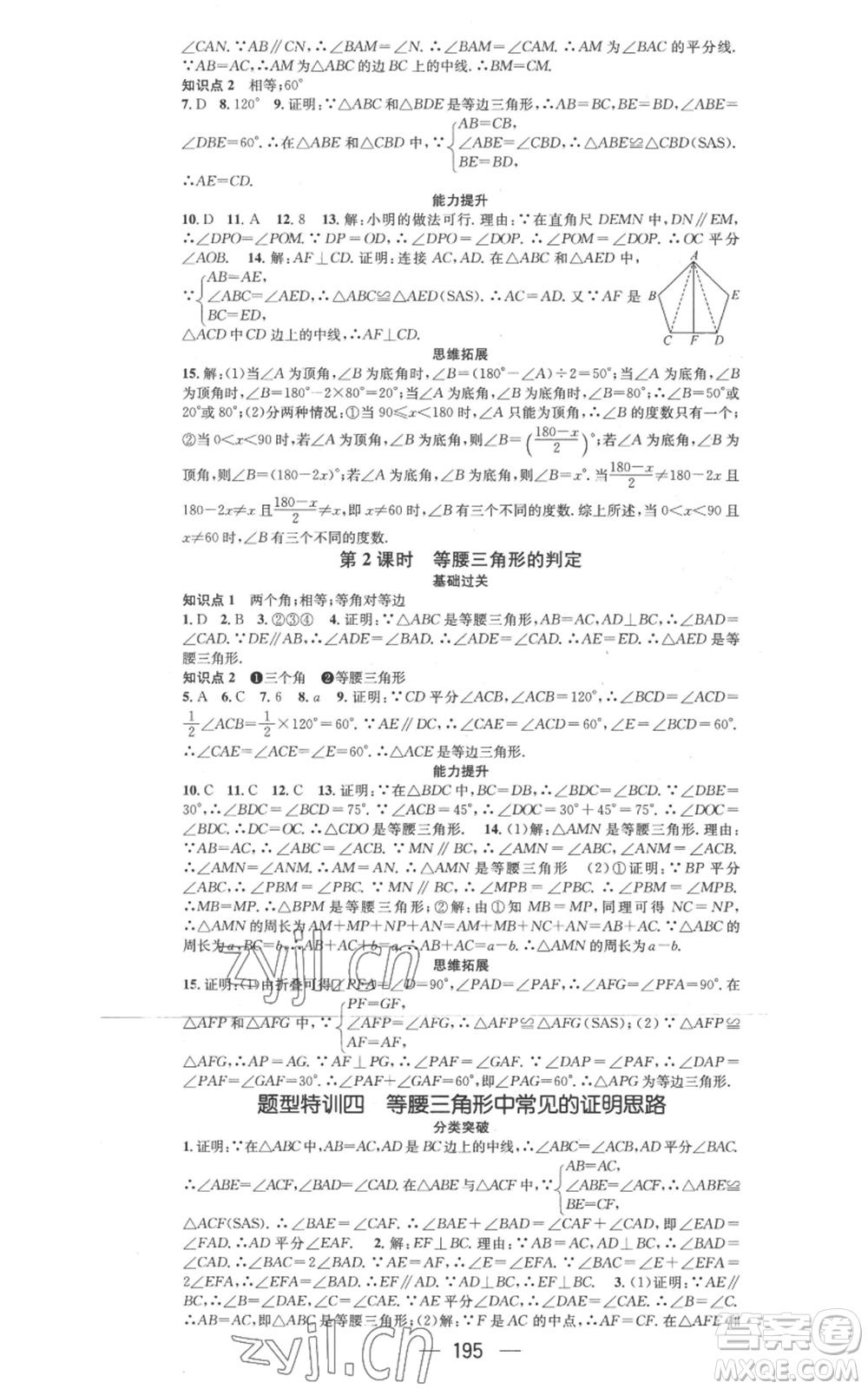 武漢出版社2022秋季名師測控八年級上冊數(shù)學冀教版河北專版參考答案