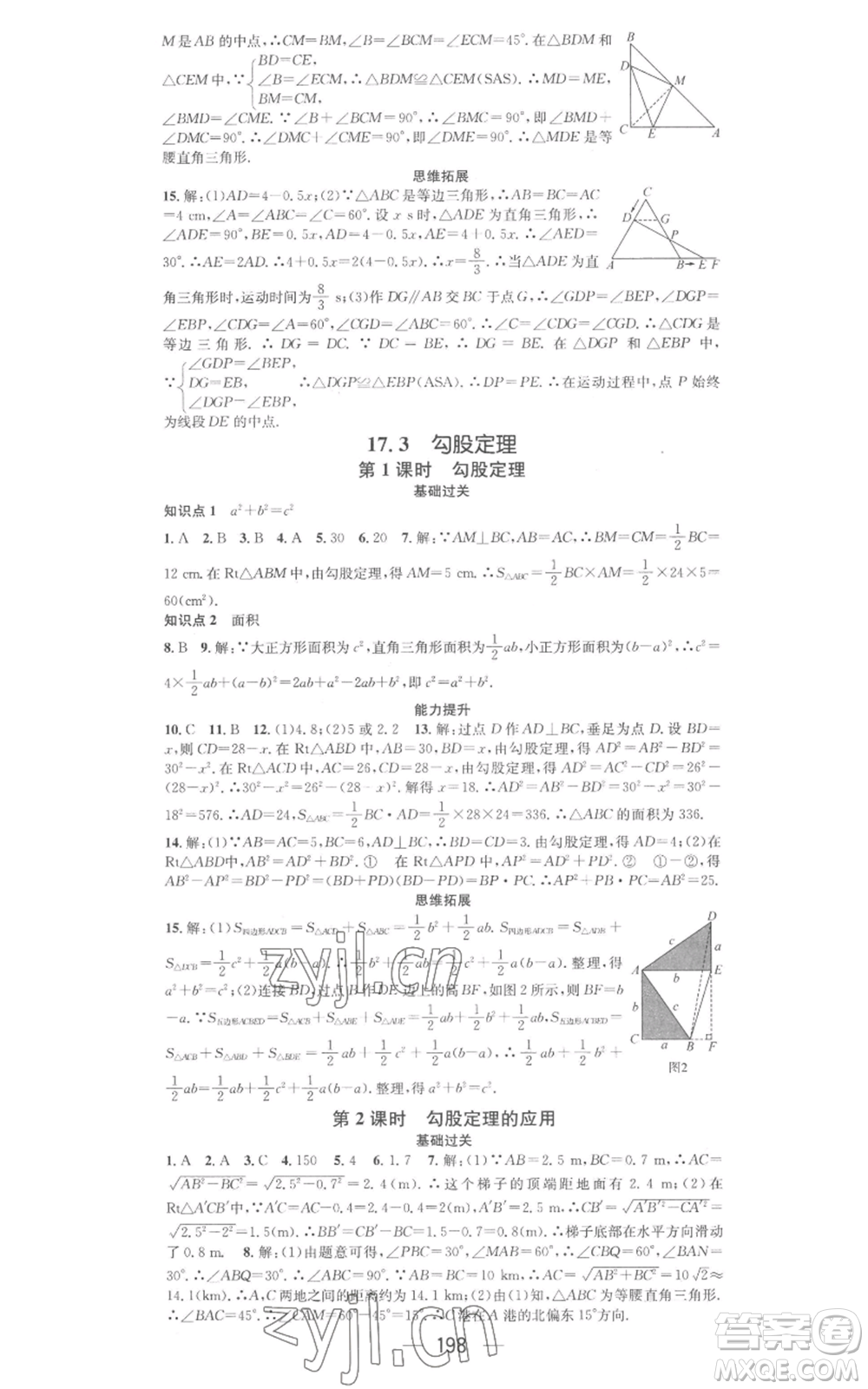 武漢出版社2022秋季名師測控八年級上冊數(shù)學冀教版河北專版參考答案