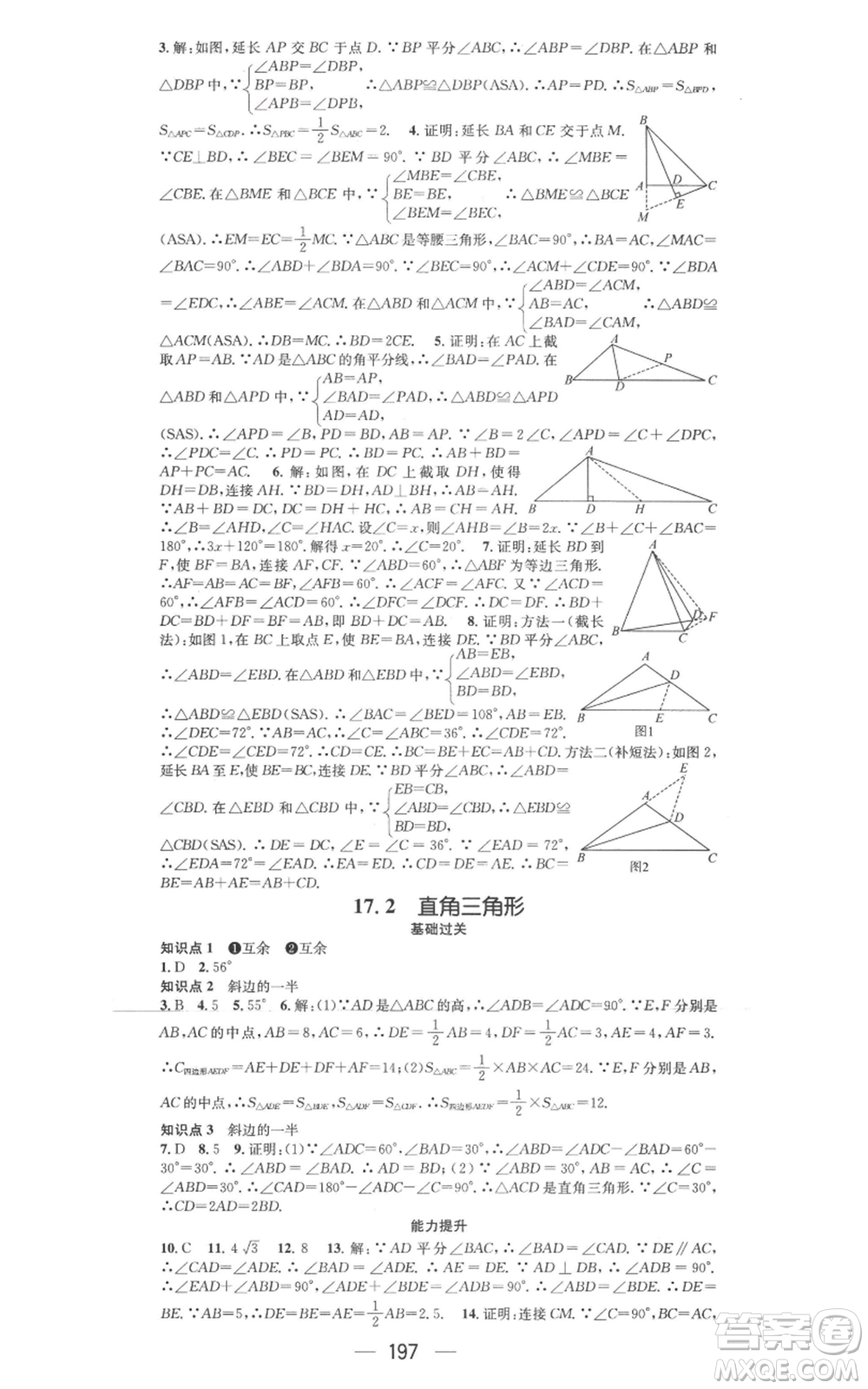 武漢出版社2022秋季名師測控八年級上冊數(shù)學冀教版河北專版參考答案