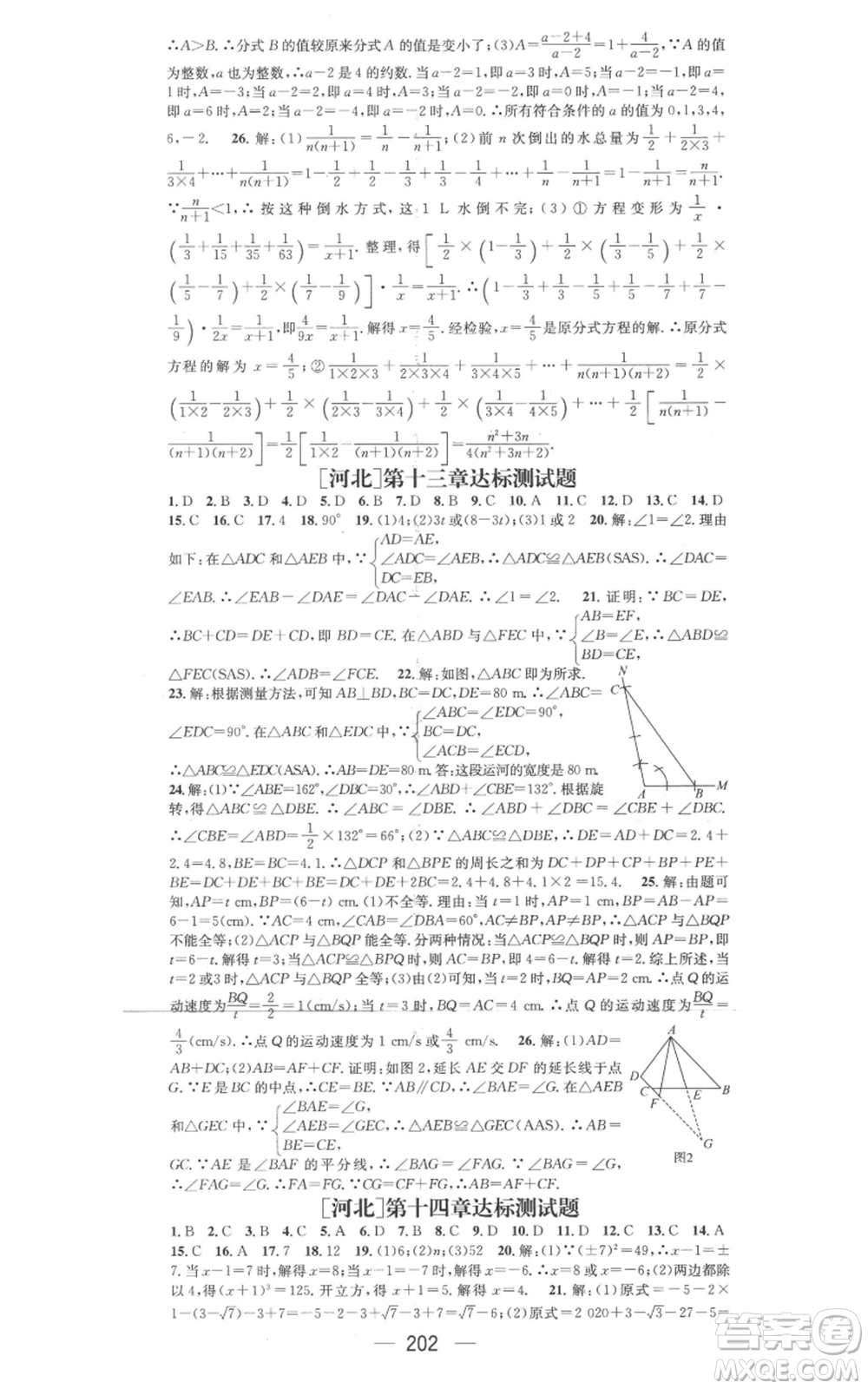 武漢出版社2022秋季名師測控八年級上冊數(shù)學冀教版河北專版參考答案