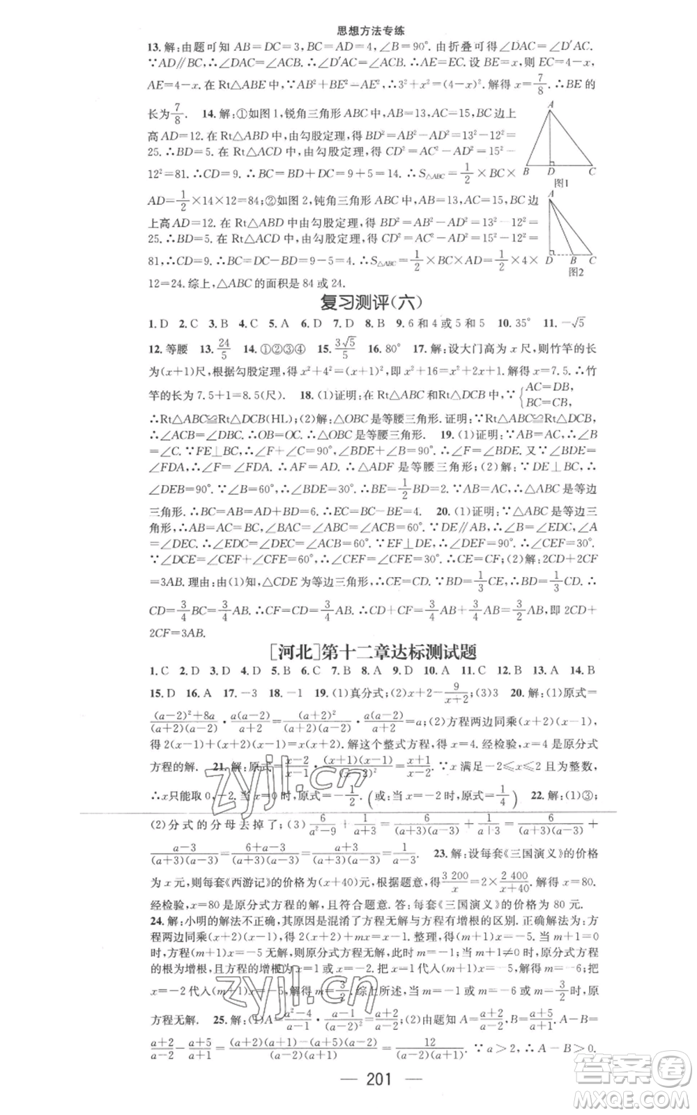 武漢出版社2022秋季名師測控八年級上冊數(shù)學冀教版河北專版參考答案