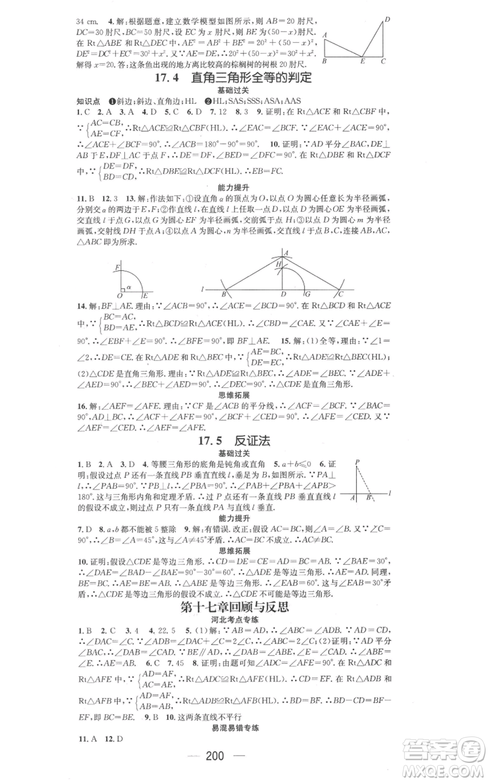 武漢出版社2022秋季名師測控八年級上冊數(shù)學冀教版河北專版參考答案