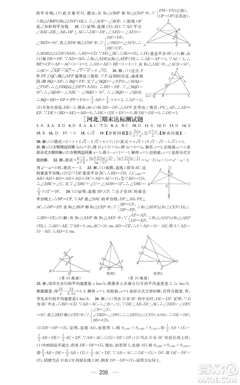 武漢出版社2022秋季名師測控八年級上冊數(shù)學冀教版河北專版參考答案