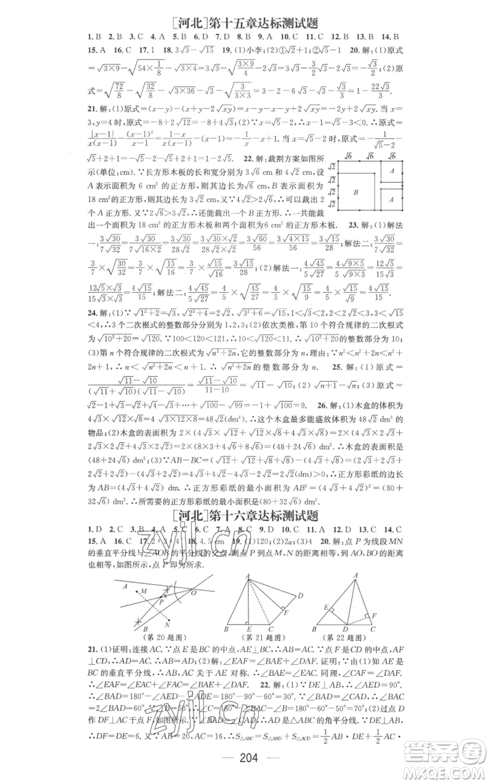 武漢出版社2022秋季名師測控八年級上冊數(shù)學冀教版河北專版參考答案