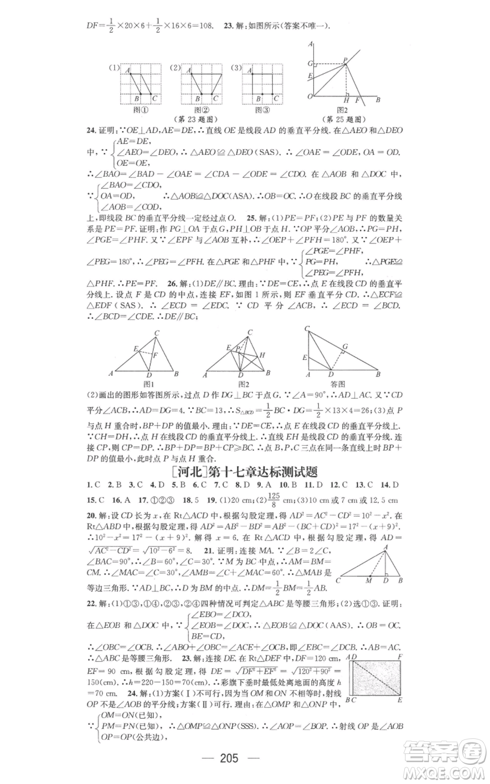 武漢出版社2022秋季名師測控八年級上冊數(shù)學冀教版河北專版參考答案