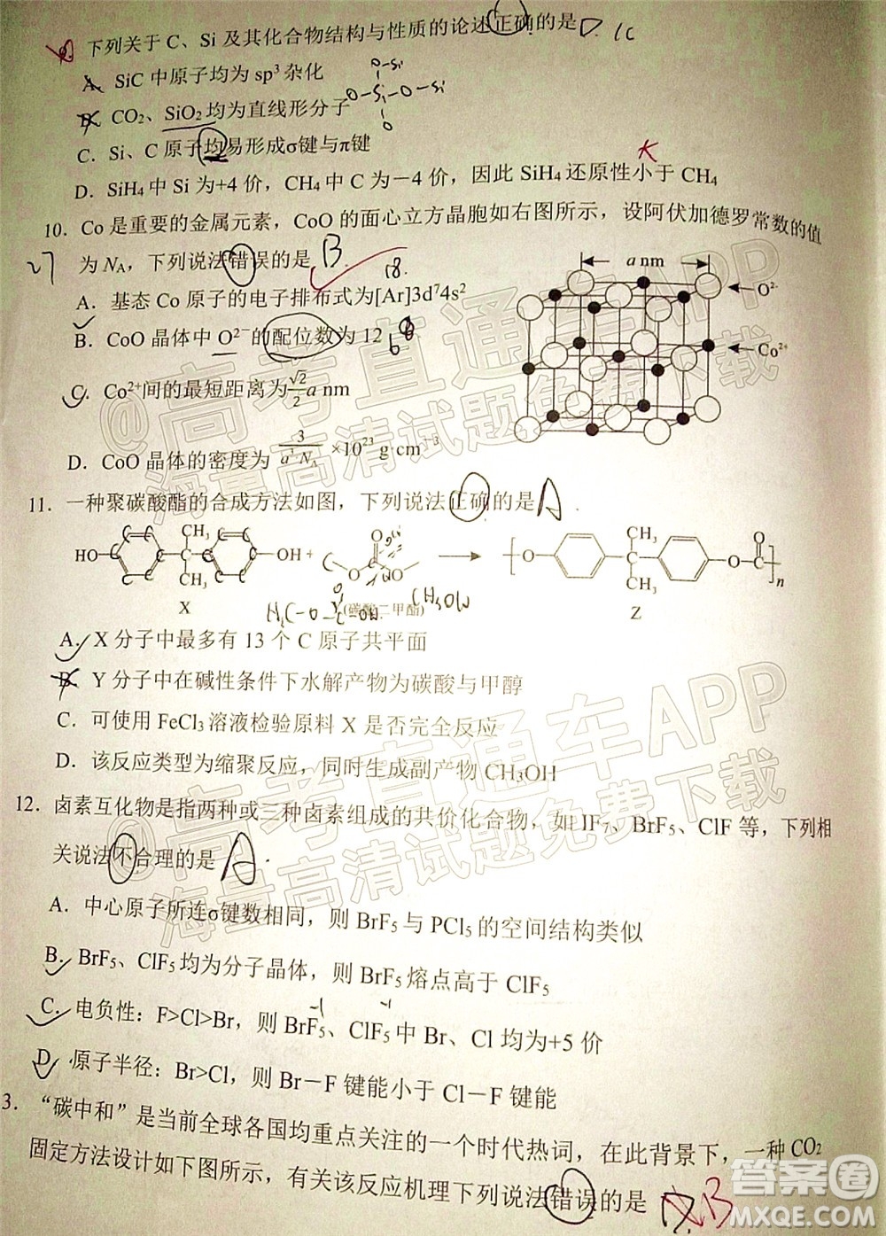 騰云聯(lián)盟2022-2023學年度上學期高三年級八月聯(lián)考化學試卷及答案