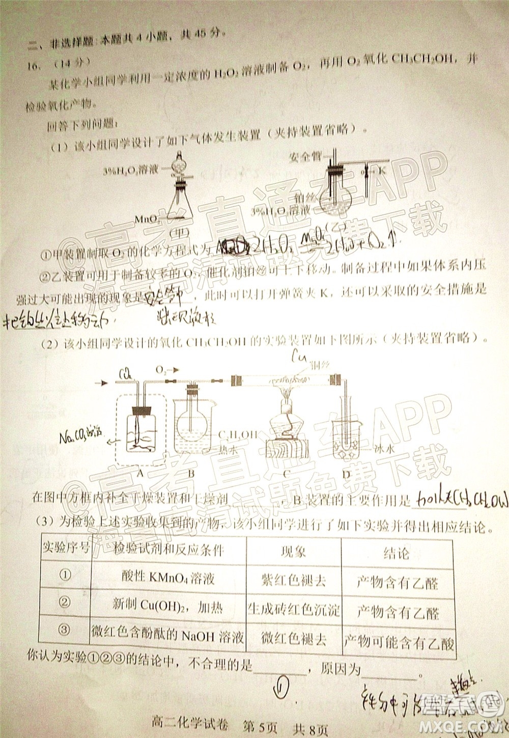 騰云聯(lián)盟2022-2023學年度上學期高三年級八月聯(lián)考化學試卷及答案