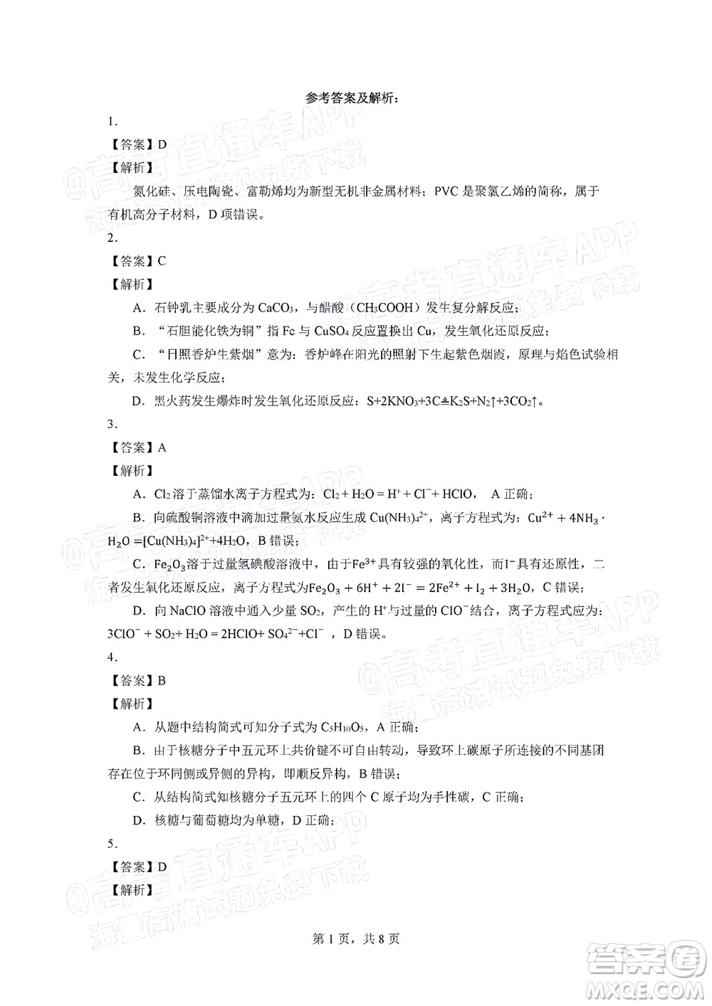 騰云聯(lián)盟2022-2023學年度上學期高三年級八月聯(lián)考化學試卷及答案