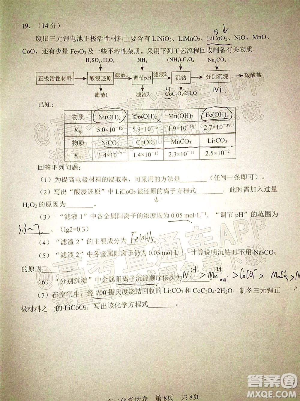 騰云聯(lián)盟2022-2023學年度上學期高三年級八月聯(lián)考化學試卷及答案