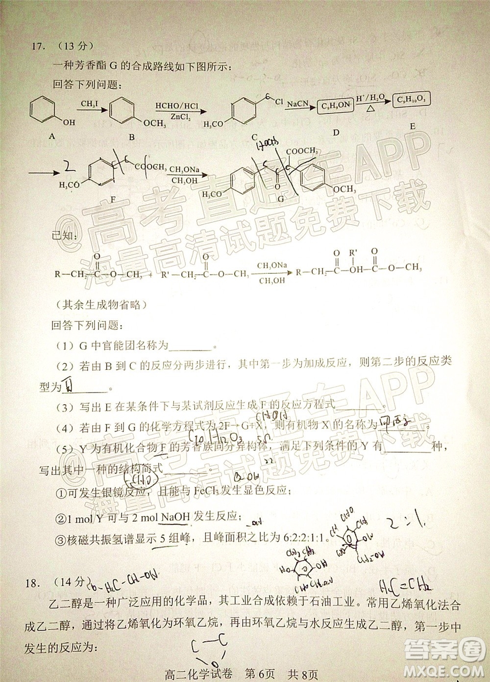 騰云聯(lián)盟2022-2023學年度上學期高三年級八月聯(lián)考化學試卷及答案