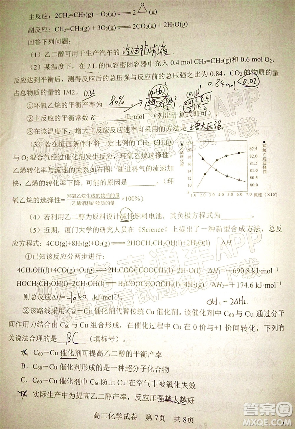 騰云聯(lián)盟2022-2023學年度上學期高三年級八月聯(lián)考化學試卷及答案