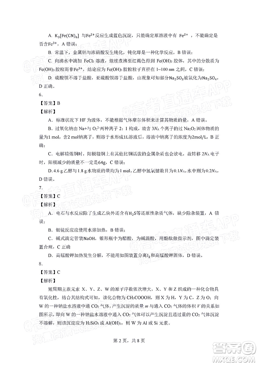 騰云聯(lián)盟2022-2023學年度上學期高三年級八月聯(lián)考化學試卷及答案