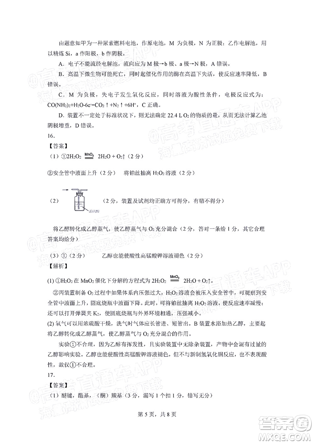 騰云聯(lián)盟2022-2023學年度上學期高三年級八月聯(lián)考化學試卷及答案