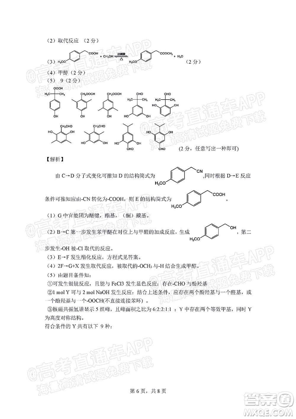 騰云聯(lián)盟2022-2023學年度上學期高三年級八月聯(lián)考化學試卷及答案