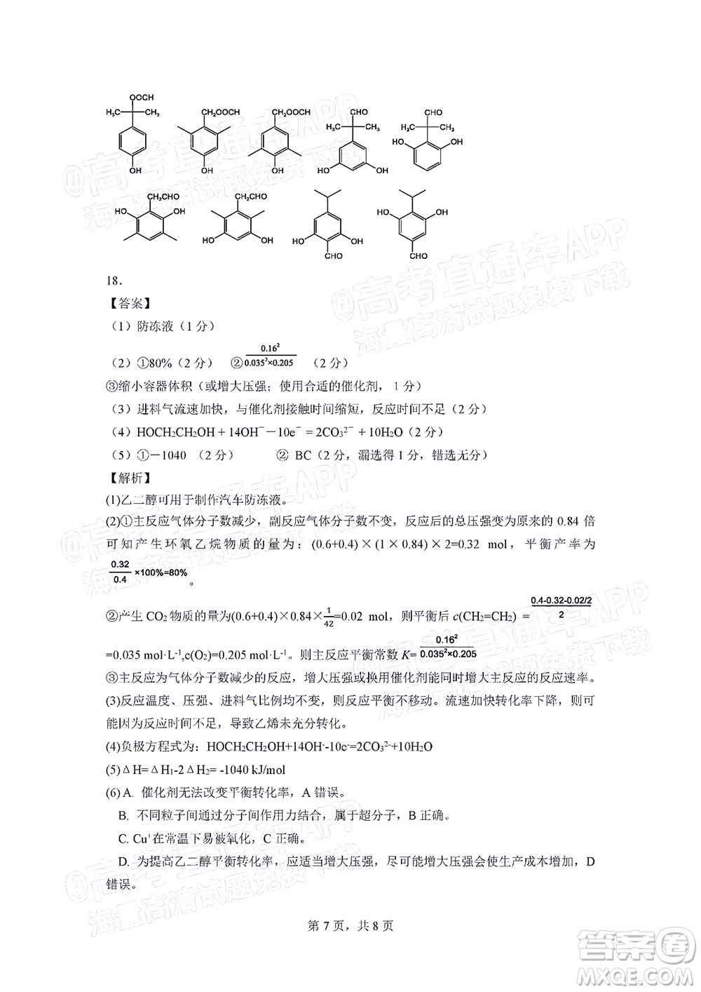 騰云聯(lián)盟2022-2023學年度上學期高三年級八月聯(lián)考化學試卷及答案