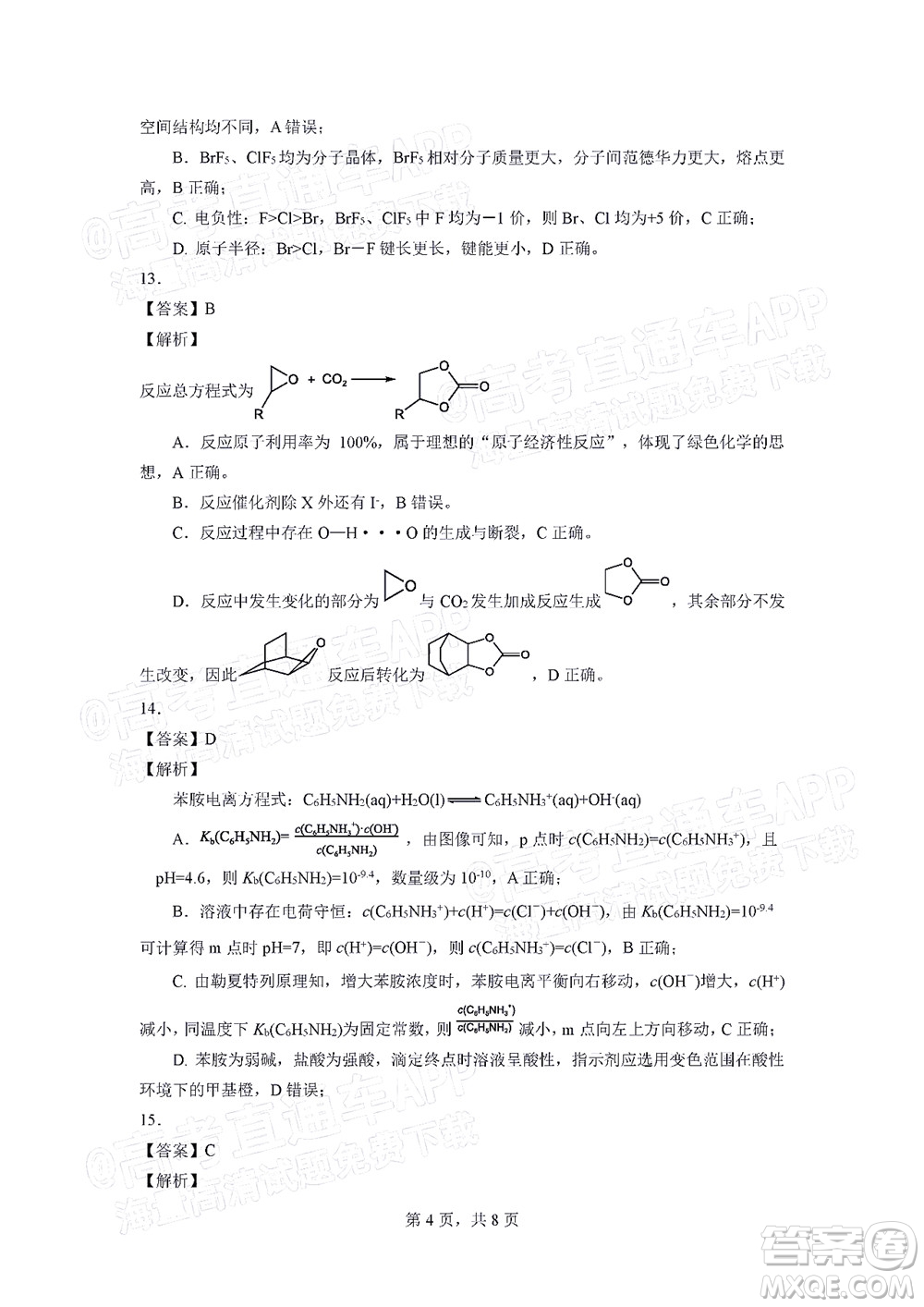 騰云聯(lián)盟2022-2023學年度上學期高三年級八月聯(lián)考化學試卷及答案