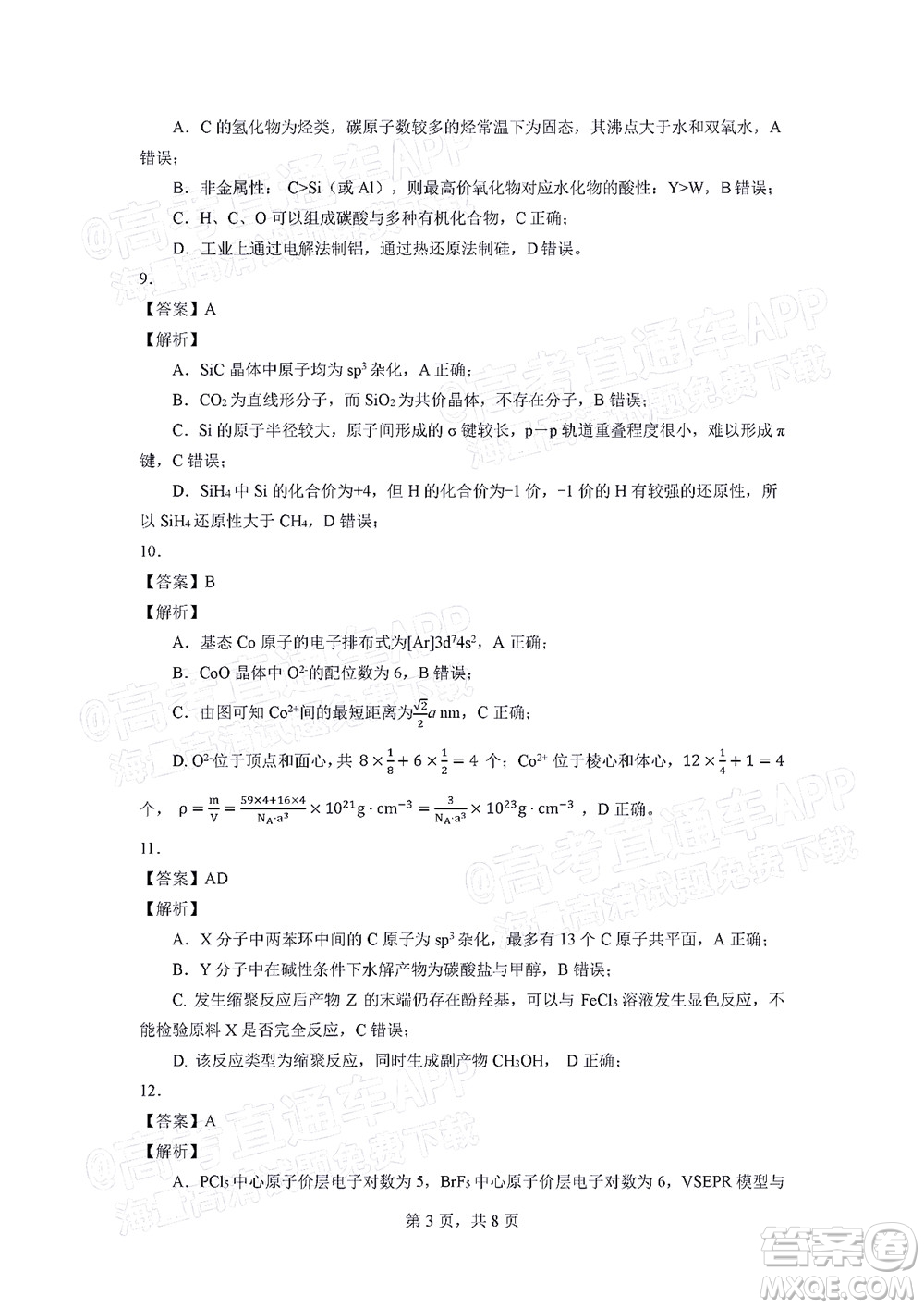 騰云聯(lián)盟2022-2023學年度上學期高三年級八月聯(lián)考化學試卷及答案