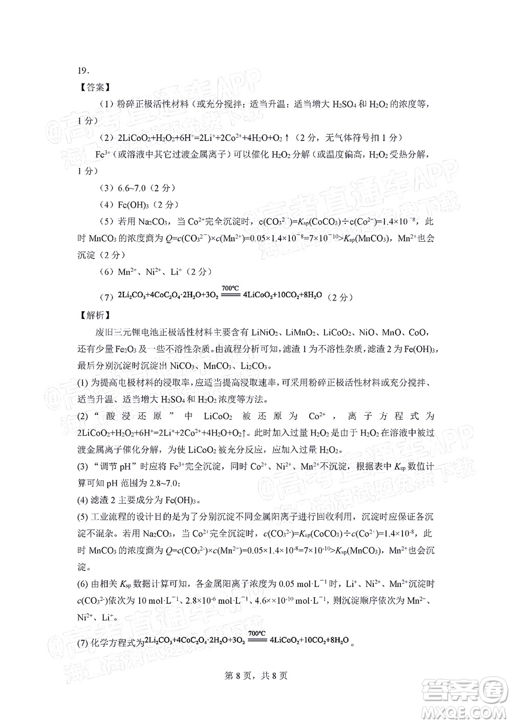 騰云聯(lián)盟2022-2023學年度上學期高三年級八月聯(lián)考化學試卷及答案