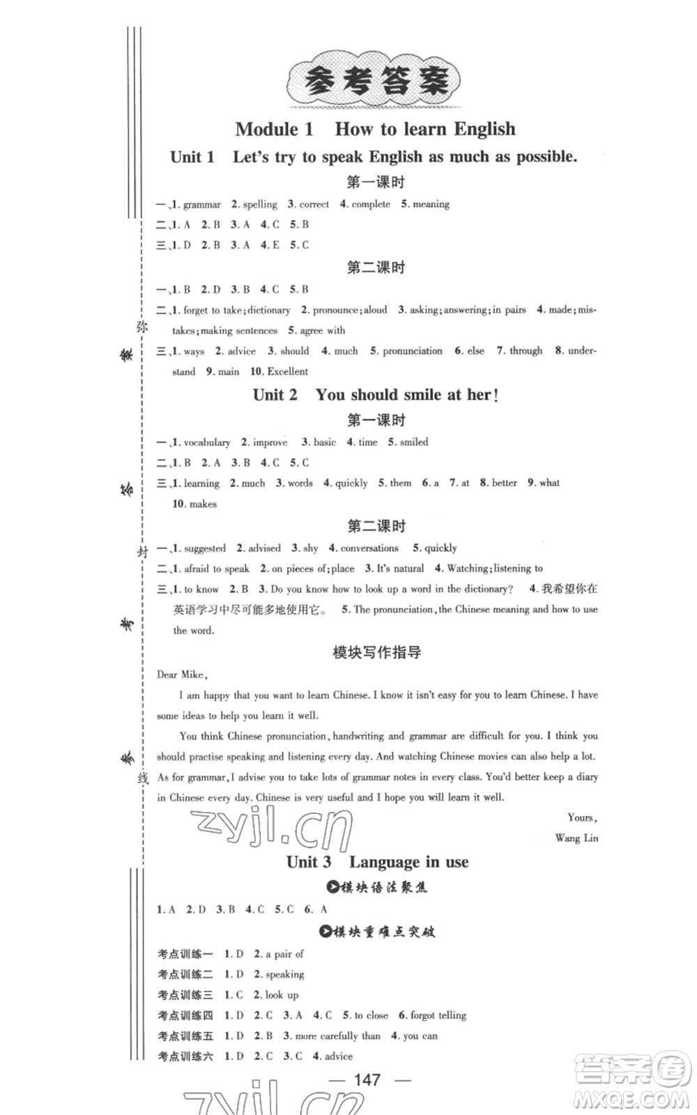 武漢出版社2022秋季名師測(cè)控八年級(jí)上冊(cè)英語(yǔ)外研版參考答案