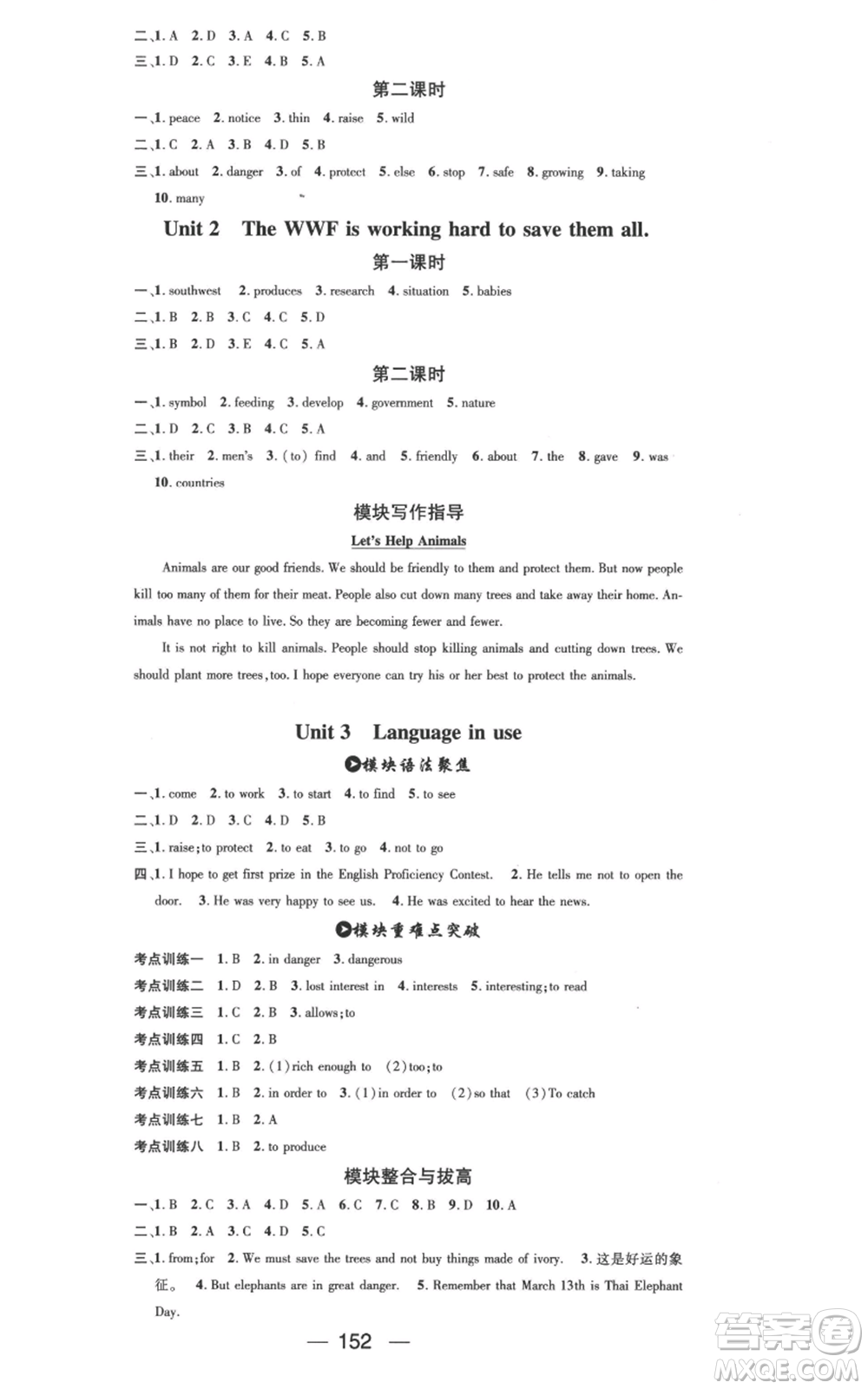 武漢出版社2022秋季名師測(cè)控八年級(jí)上冊(cè)英語(yǔ)外研版參考答案