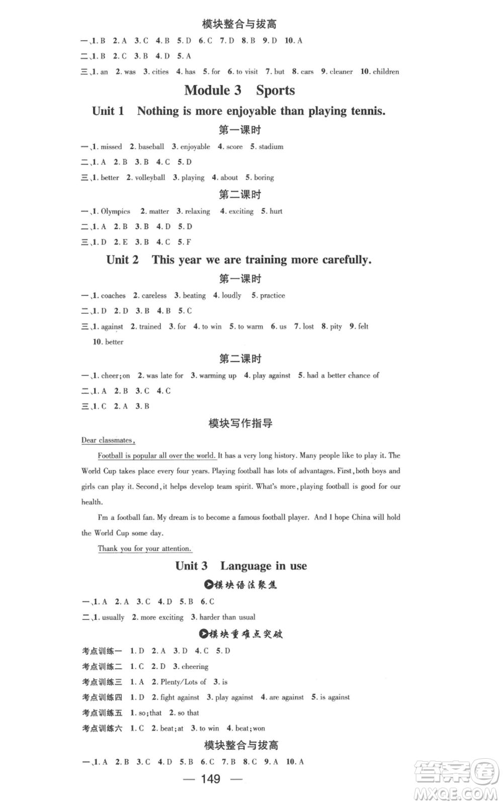 武漢出版社2022秋季名師測(cè)控八年級(jí)上冊(cè)英語(yǔ)外研版參考答案