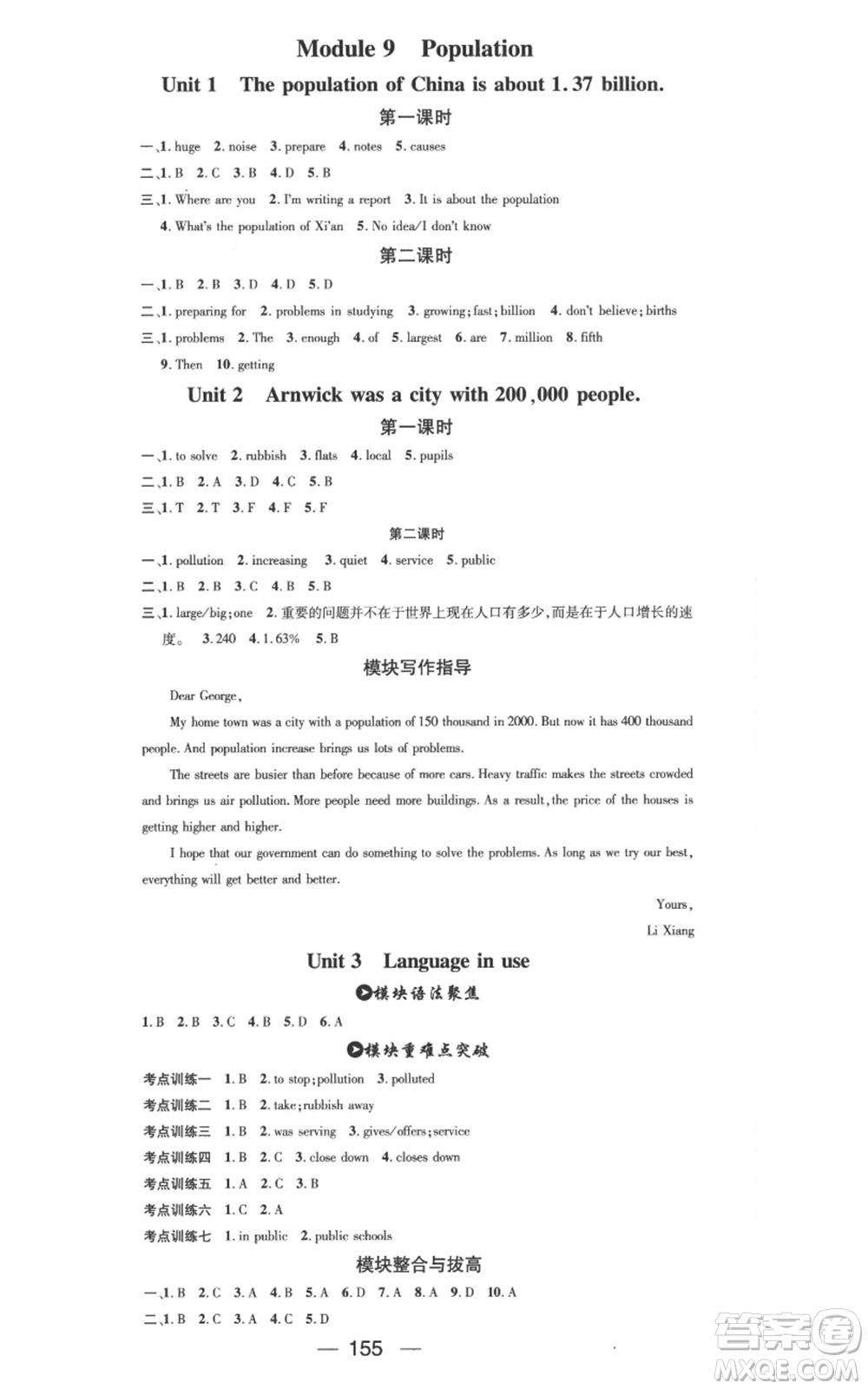 武漢出版社2022秋季名師測(cè)控八年級(jí)上冊(cè)英語(yǔ)外研版參考答案