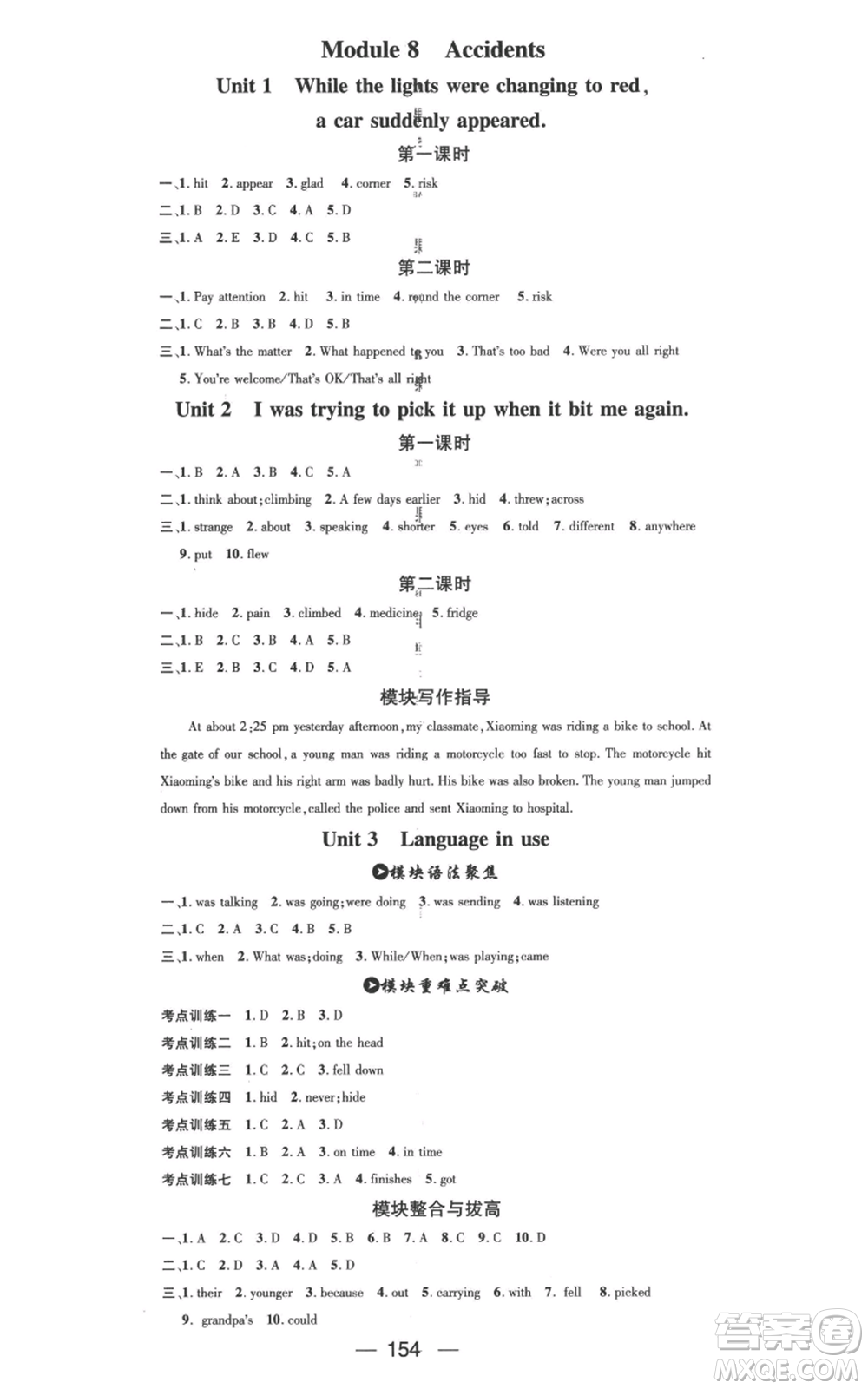 武漢出版社2022秋季名師測(cè)控八年級(jí)上冊(cè)英語(yǔ)外研版參考答案