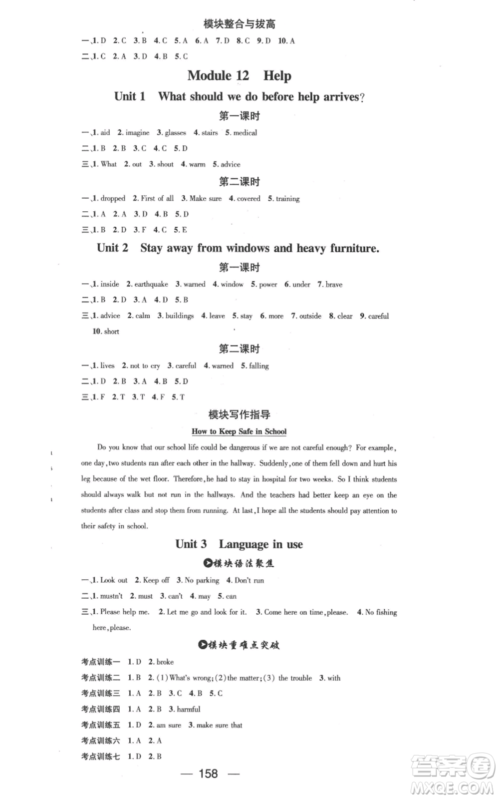 武漢出版社2022秋季名師測(cè)控八年級(jí)上冊(cè)英語(yǔ)外研版參考答案