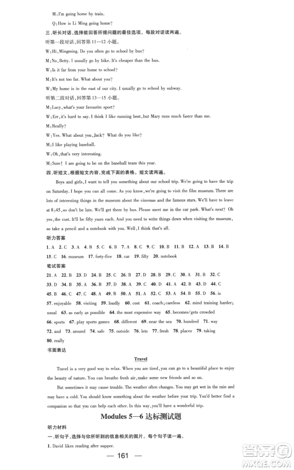 武漢出版社2022秋季名師測(cè)控八年級(jí)上冊(cè)英語(yǔ)外研版參考答案